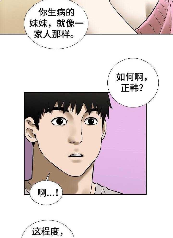《重病兄妹》第62话 62_再考虑考虑吧 第9页