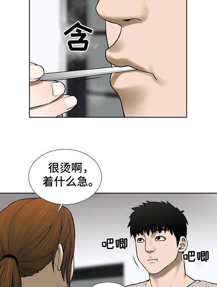 《重病兄妹》第61话 61_一起住吗 第14页