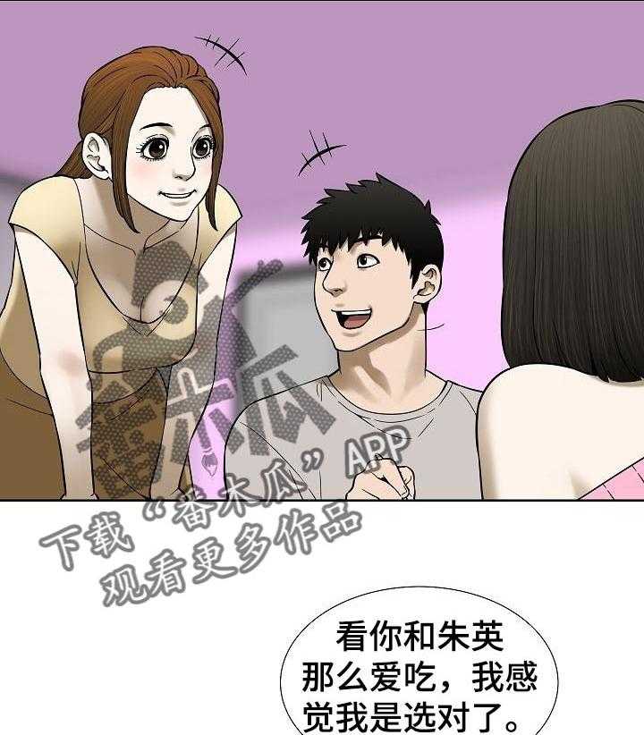 《重病兄妹》第61话 61_一起住吗 第19页