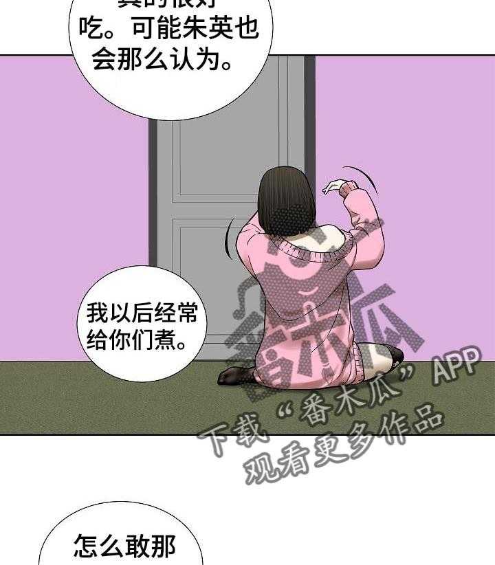 《重病兄妹》第61话 61_一起住吗 第23页