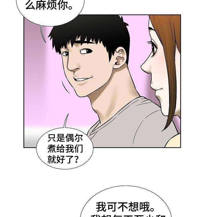 《重病兄妹》第61话 61_一起住吗 第24页