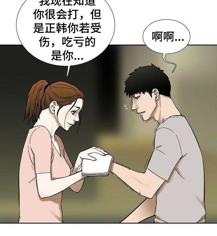 《重病兄妹》第60话 60_他们的世界 第20页