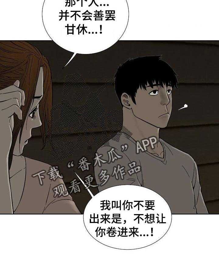 《重病兄妹》第59话 59_不用担心 第20页