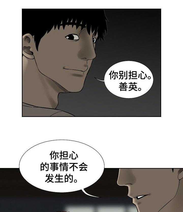 《重病兄妹》第59话 59_不用担心 第22页