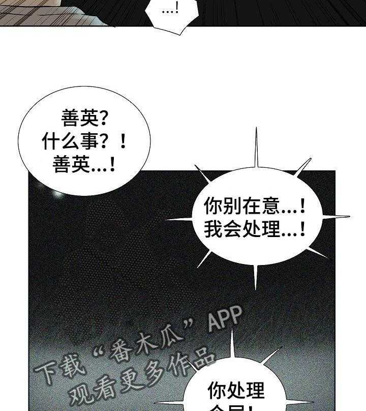 《重病兄妹》第58话 58_无理取闹 第16页