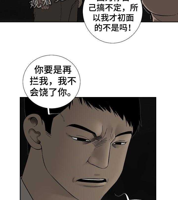 《重病兄妹》第58话 58_无理取闹 第21页