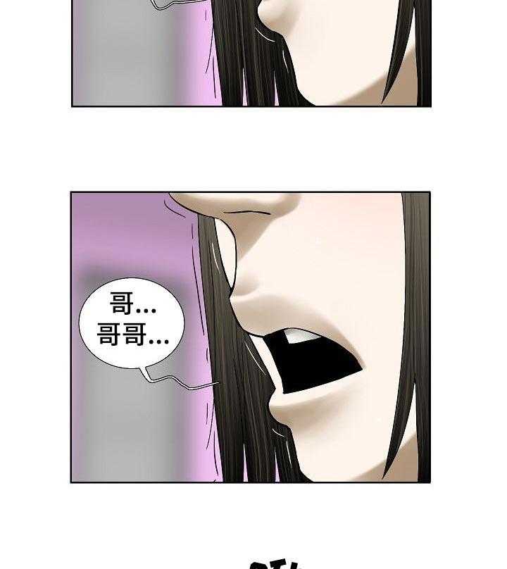 《重病兄妹》第58话 58_无理取闹 第5页