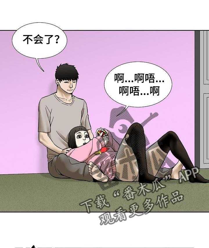 《重病兄妹》第57话 57_监控相机 第4页