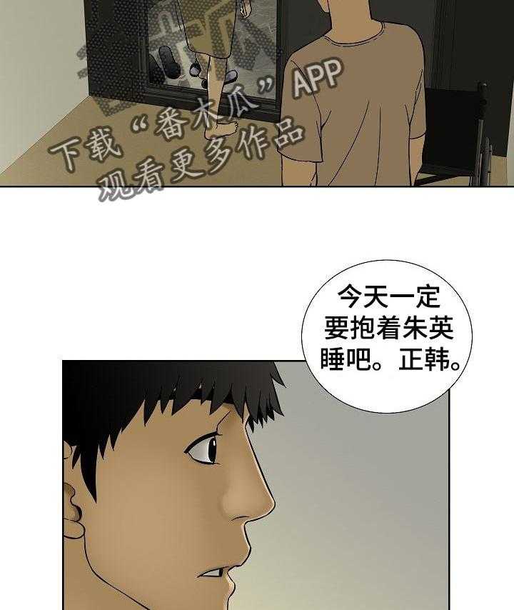《重病兄妹》第57话 57_监控相机 第8页