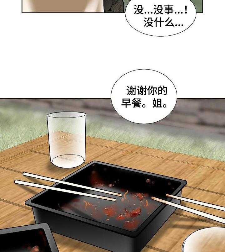 《重病兄妹》第53话 53_早餐 第16页