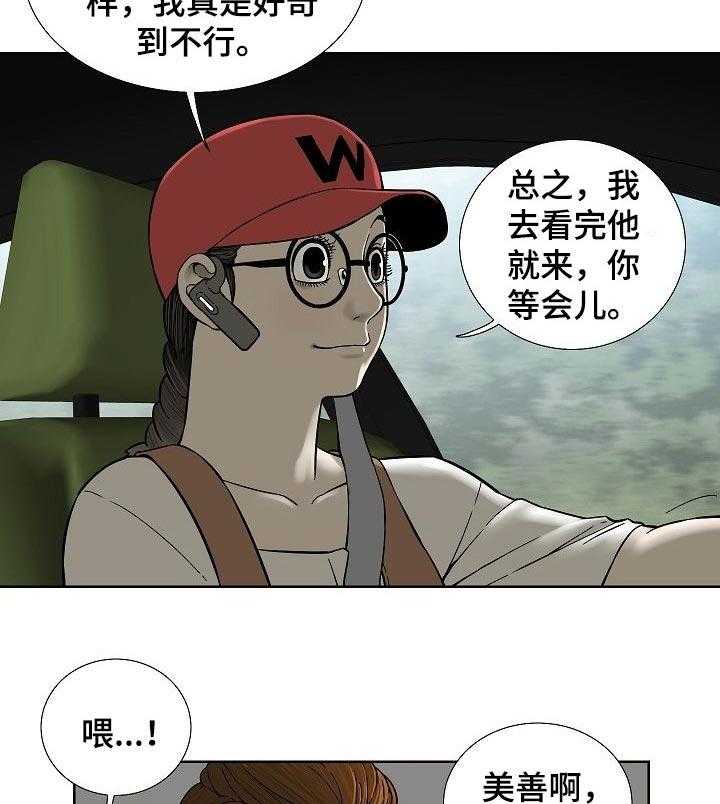 《重病兄妹》第53话 53_早餐 第7页