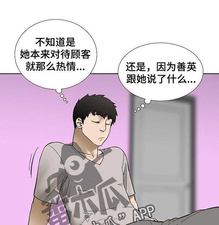 《重病兄妹》第54话 54_意想不到 第1页