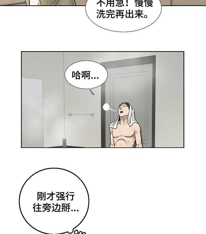 《重病兄妹》第54话 54_意想不到 第20页
