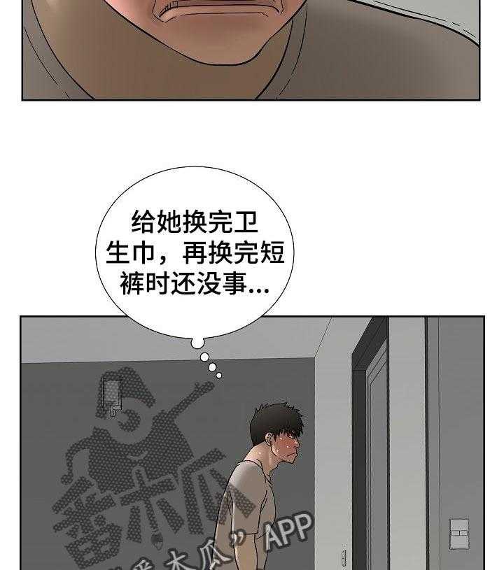 《重病兄妹》第54话 54_意想不到 第7页