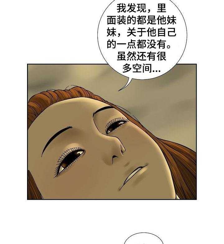 《重病兄妹》第52话 52_不再牺牲自己 第15页