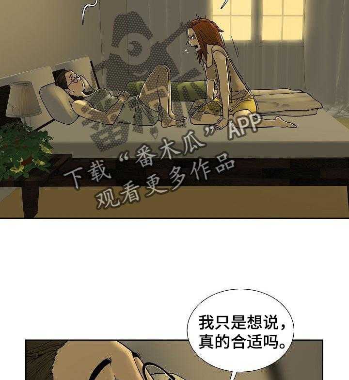 《重病兄妹》第52话 52_不再牺牲自己 第17页