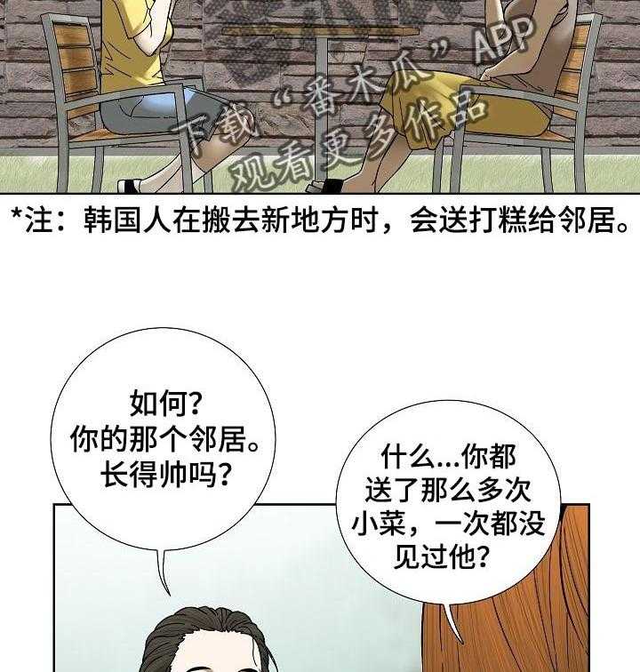 《重病兄妹》第51话 51_身外之物 第21页