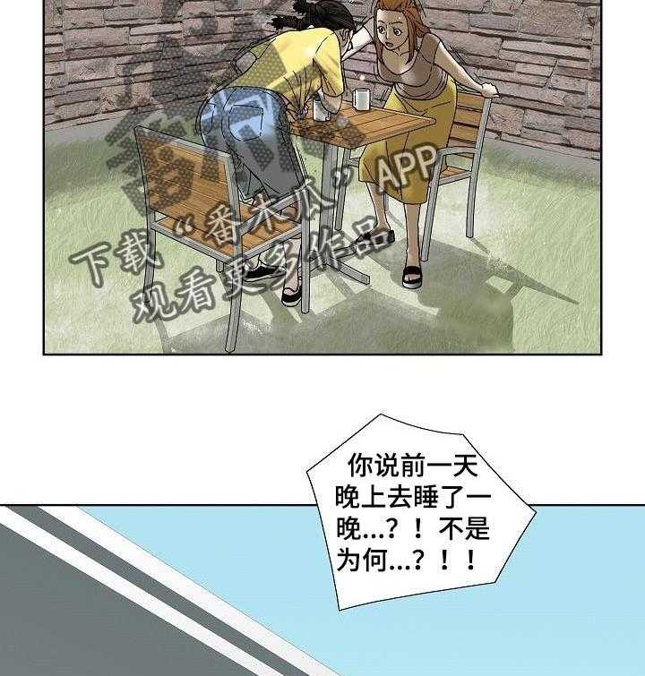 《重病兄妹》第51话 51_身外之物 第27页