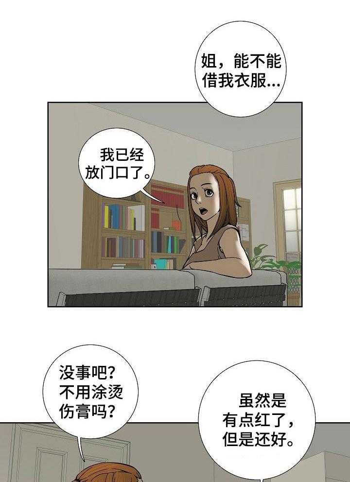 《重病兄妹》第51话 51_身外之物 第30页