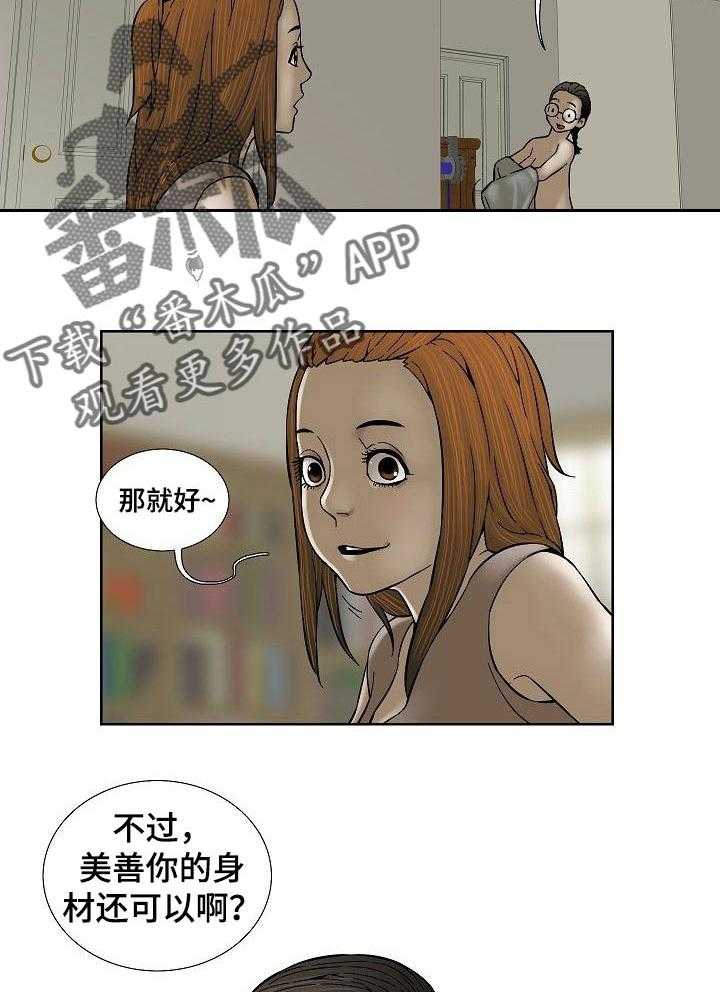 《重病兄妹》第51话 51_身外之物 第31页