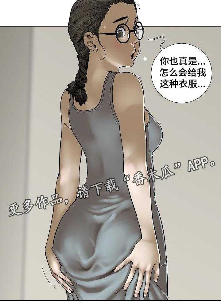 《重病兄妹》第51话 51_身外之物 第32页
