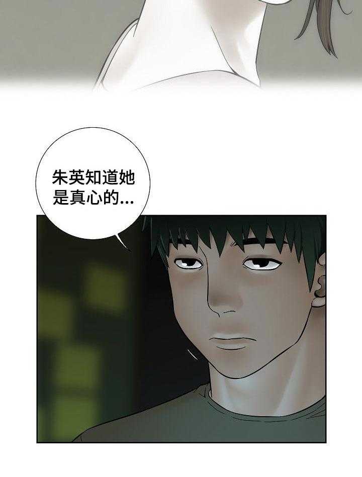 《重病兄妹》第51话 51_身外之物 第6页