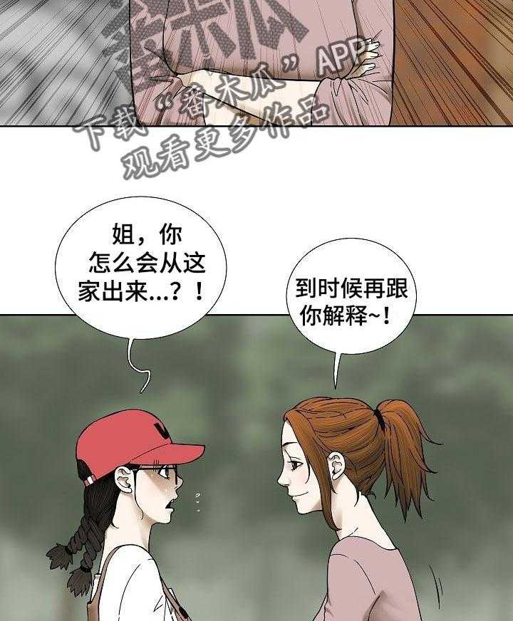 《重病兄妹》第50话 50_这是真心的 第15页