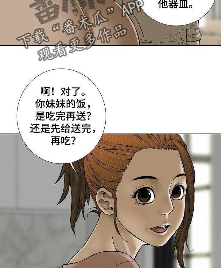 《重病兄妹》第50话 50_这是真心的 第22页