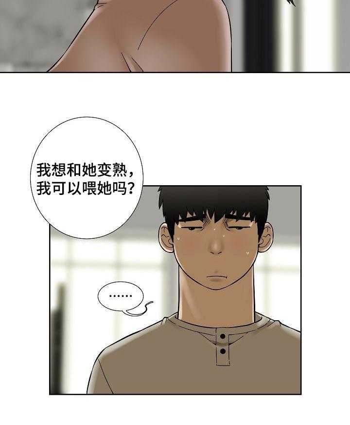 《重病兄妹》第50话 50_这是真心的 第23页