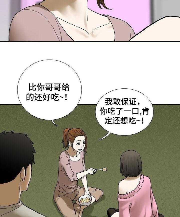 《重病兄妹》第50话 50_这是真心的 第28页