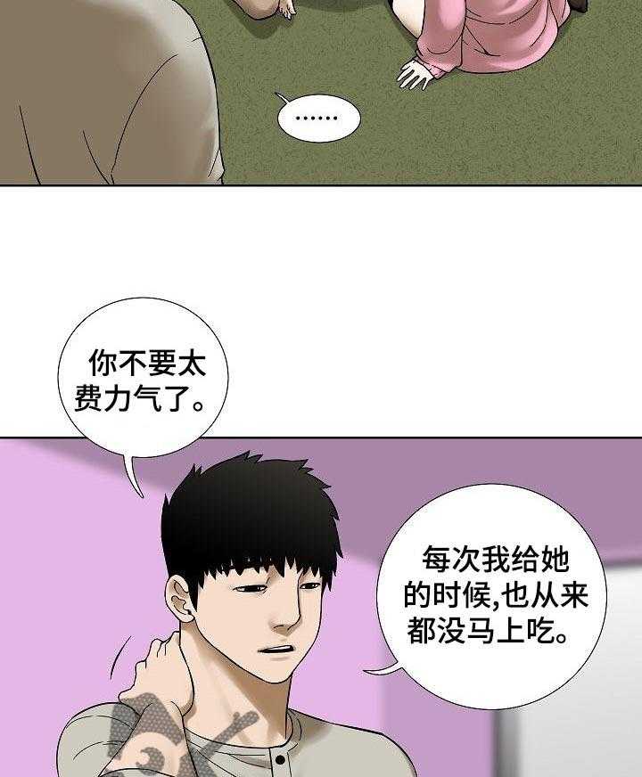 《重病兄妹》第50话 50_这是真心的 第29页