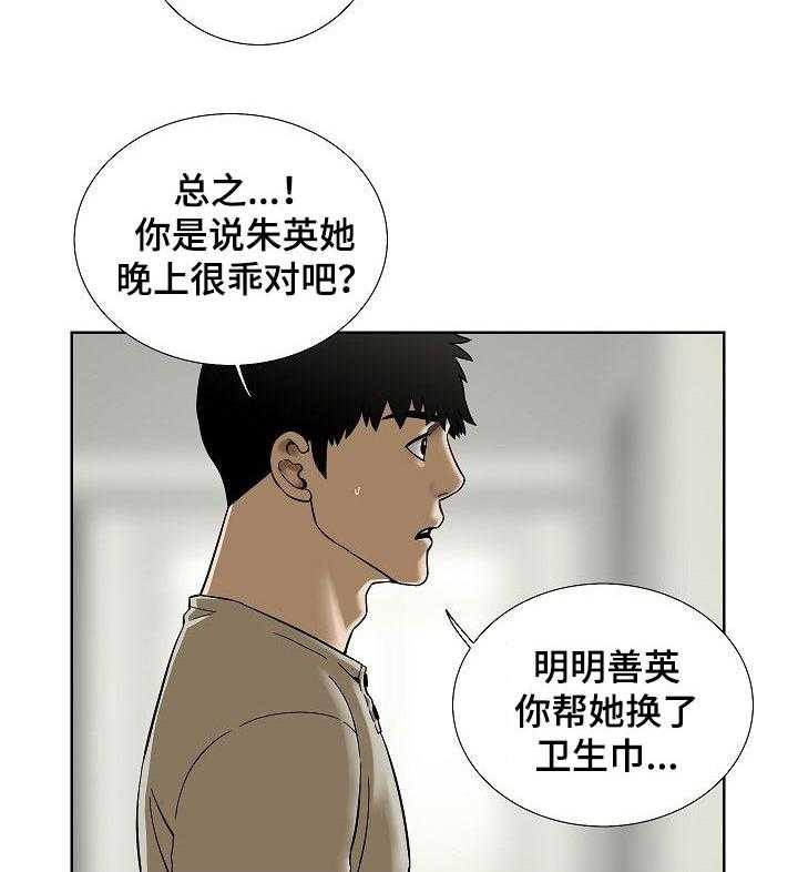 《重病兄妹》第50话 50_这是真心的 第2页