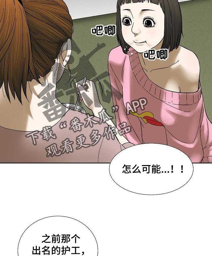 《重病兄妹》第50话 50_这是真心的 第34页
