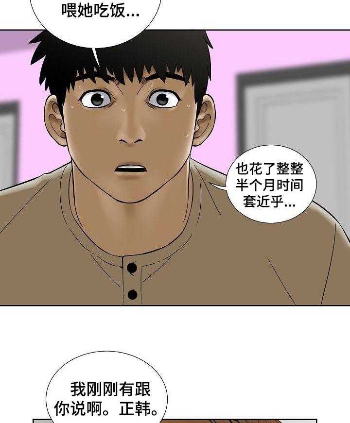 《重病兄妹》第50话 50_这是真心的 第35页