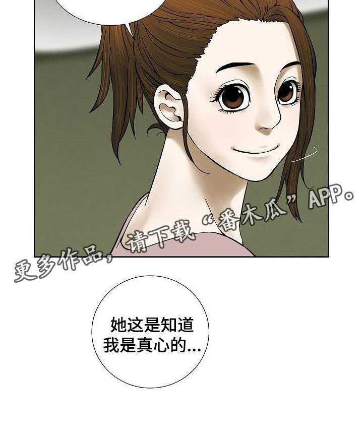 《重病兄妹》第50话 50_这是真心的 第36页