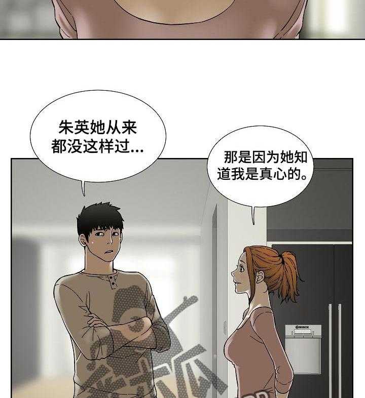 《重病兄妹》第50话 50_这是真心的 第4页