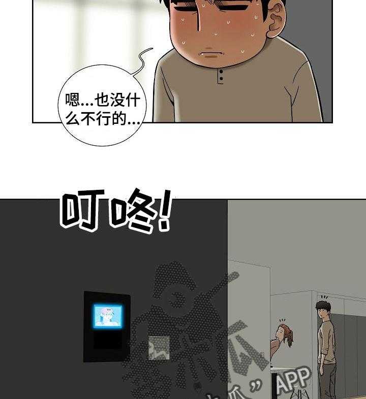 《重病兄妹》第50话 50_这是真心的 第9页