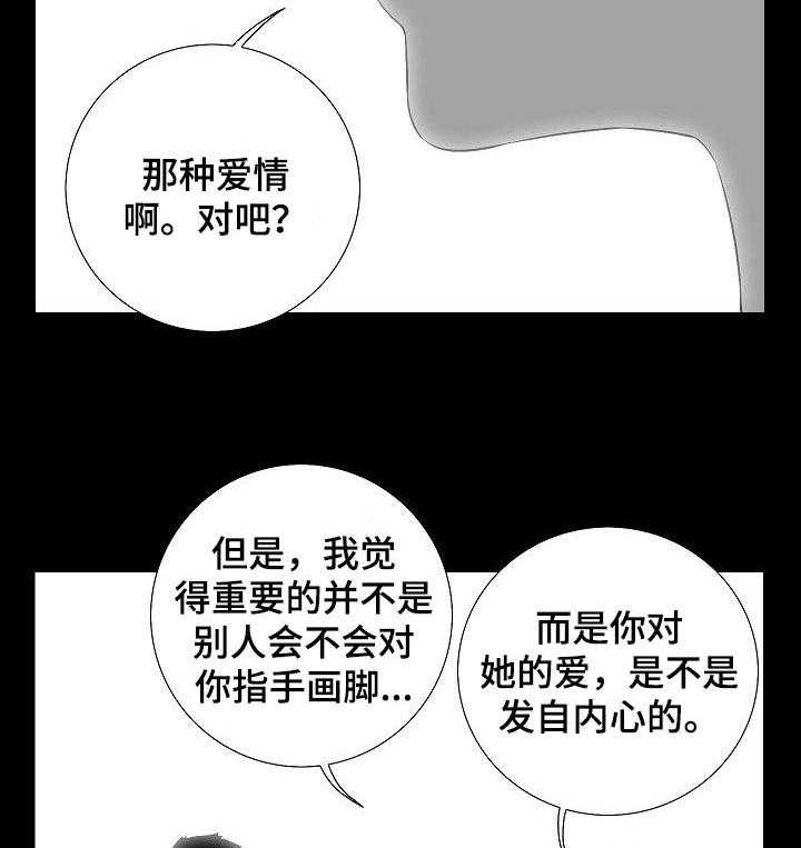 《重病兄妹》第47话 47_真心的 第14页