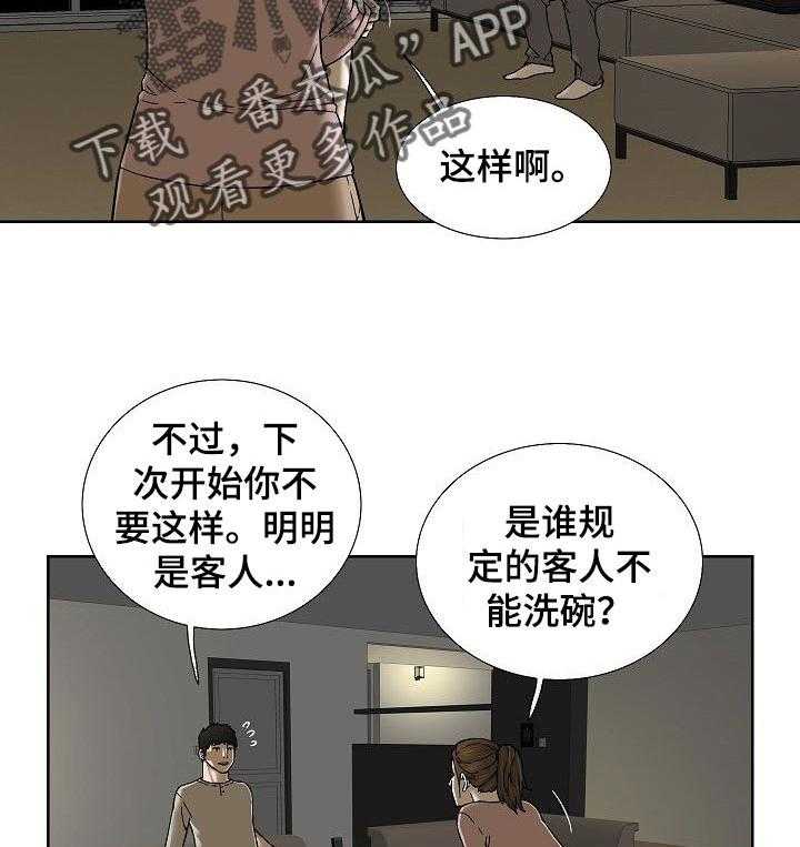 《重病兄妹》第47话 47_真心的 第20页