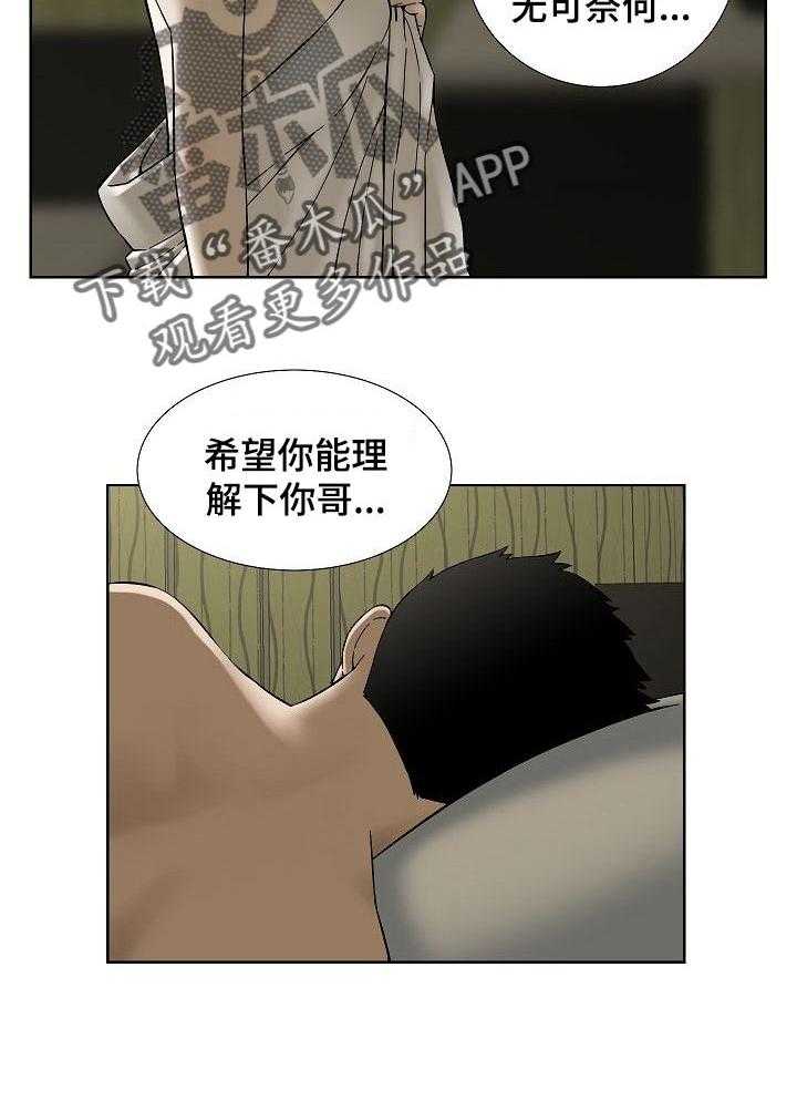 《重病兄妹》第48话 48_我会看着办 第11页