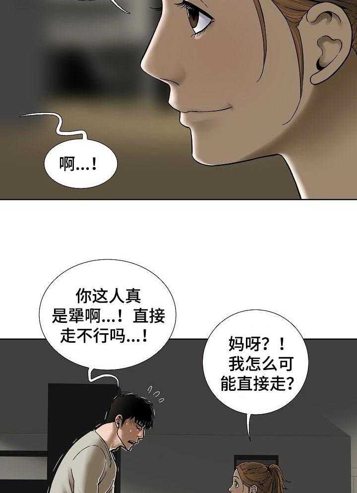《重病兄妹》第48话 48_我会看着办 第2页