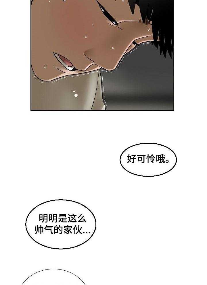 《重病兄妹》第48话 48_我会看着办 第5页