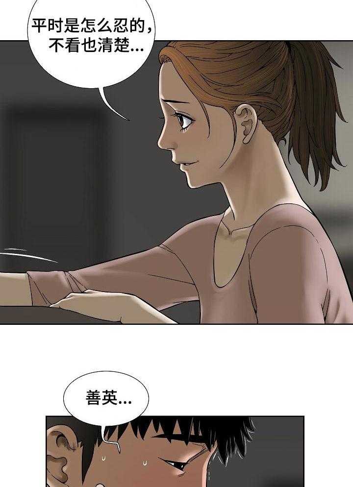 《重病兄妹》第48话 48_我会看着办 第6页