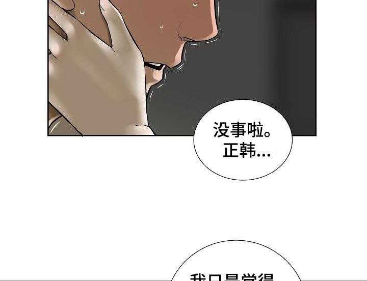 《重病兄妹》第48话 48_我会看着办 第7页