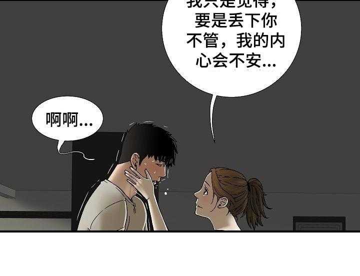 《重病兄妹》第48话 48_我会看着办 第8页