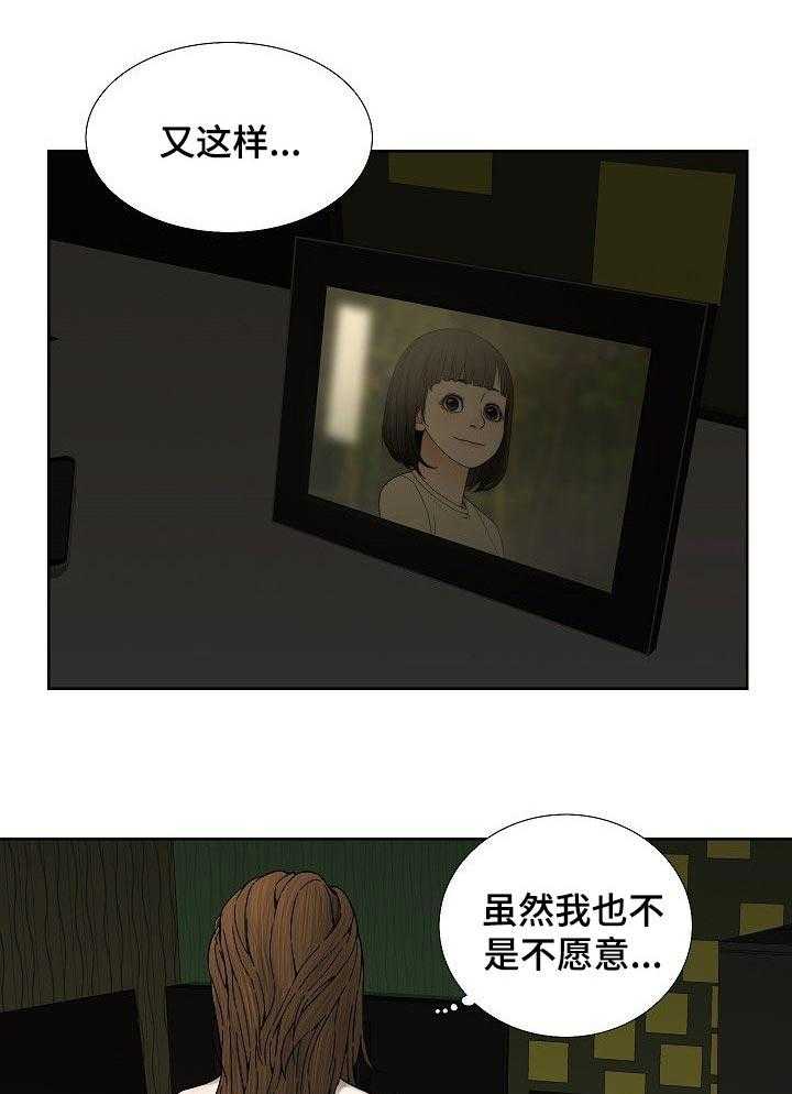 《重病兄妹》第48话 48_我会看着办 第9页