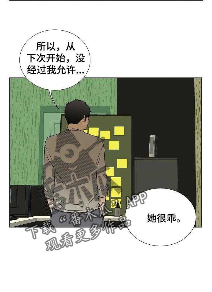 《重病兄妹》第49话 49_她很乖 第15页