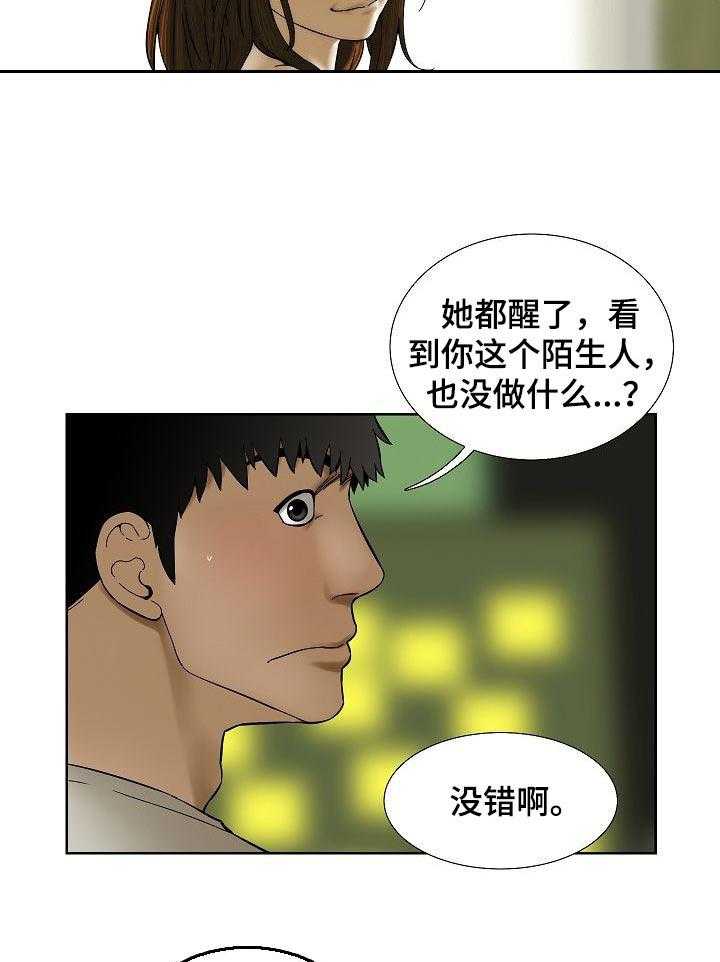 《重病兄妹》第49话 49_她很乖 第17页