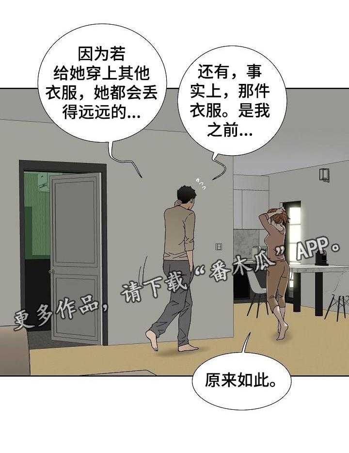 《重病兄妹》第49话 49_她很乖 第21页