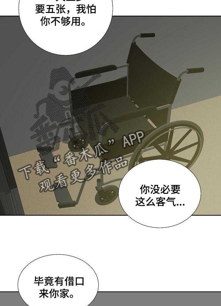 《重病兄妹》第45话 45_好处 第16页